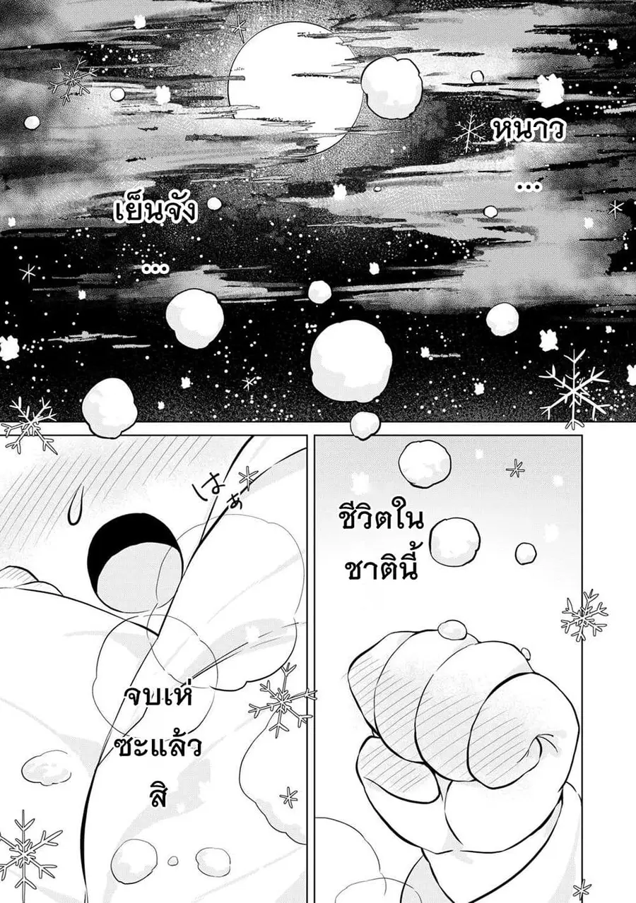 Tensei Shitara Suterareta ga, Hirowarete Tanoshiku Ikiteimasu ตอนที่ 1 หน้า 2