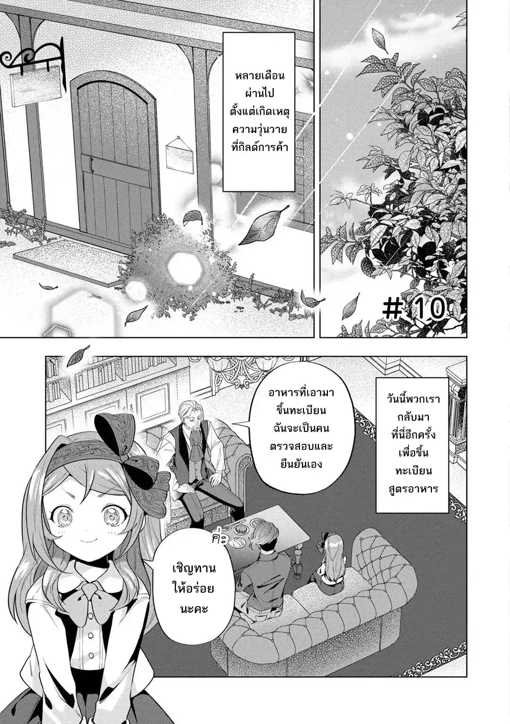 Tensei Shitara Suterareta ga, Hirowarete Tanoshiku Ikiteimasu ตอนที่ 10 หน้า 2