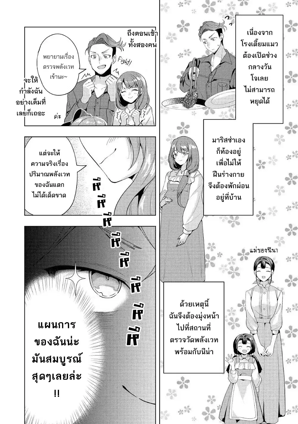 Tensei Shitara Suterareta ga, Hirowarete Tanoshiku Ikiteimasu ตอนที่ 11 หน้า 3