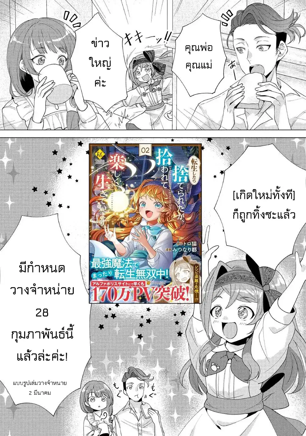 Tensei Shitara Suterareta ga, Hirowarete Tanoshiku Ikiteimasu ตอนที่ 11.5 หน้า 1