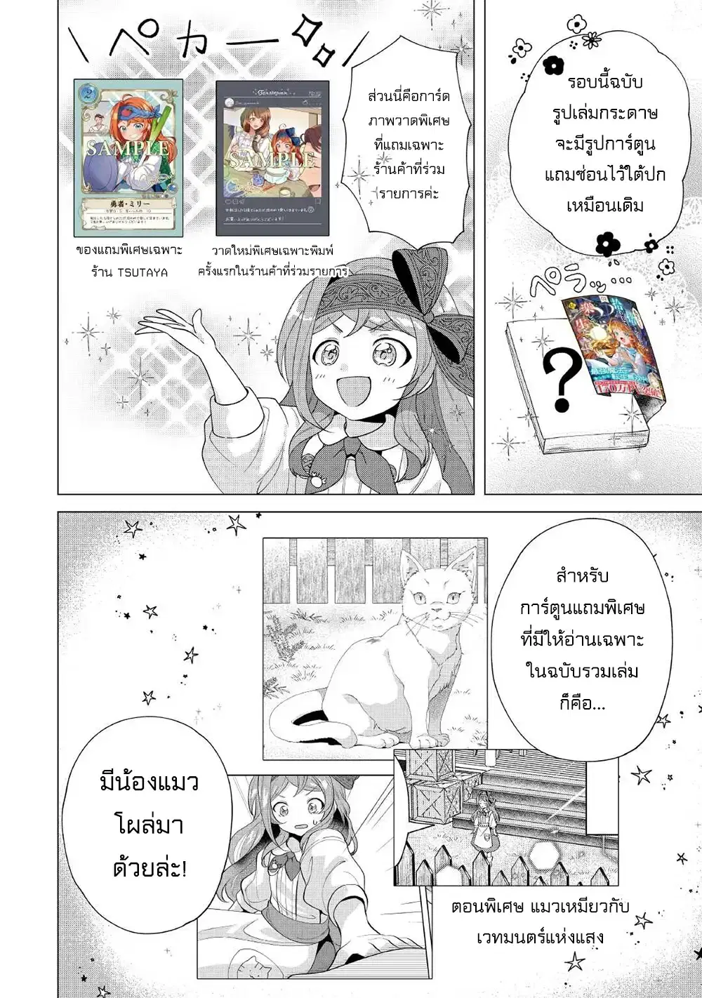 Tensei Shitara Suterareta ga, Hirowarete Tanoshiku Ikiteimasu ตอนที่ 11.5 หน้า 2