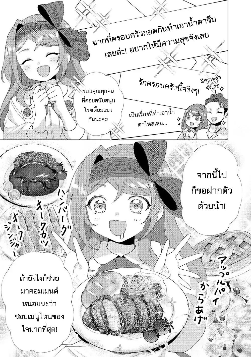 Tensei Shitara Suterareta ga, Hirowarete Tanoshiku Ikiteimasu ตอนที่ 11.5 หน้า 3