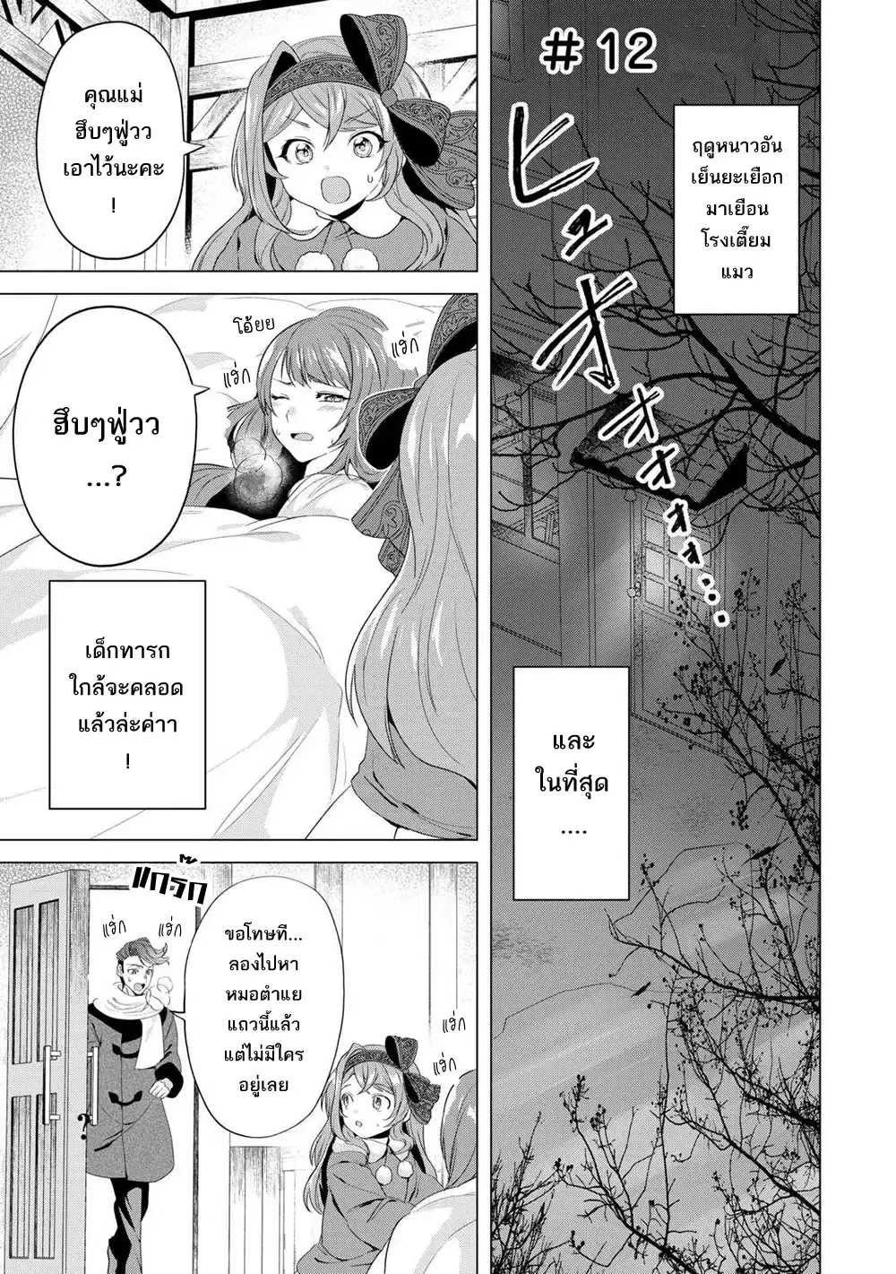 Tensei Shitara Suterareta ga, Hirowarete Tanoshiku Ikiteimasu ตอนที่ 12 หน้า 2
