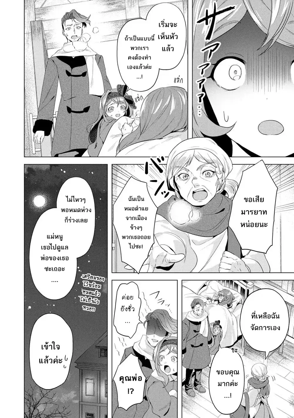 Tensei Shitara Suterareta ga, Hirowarete Tanoshiku Ikiteimasu ตอนที่ 12 หน้า 3