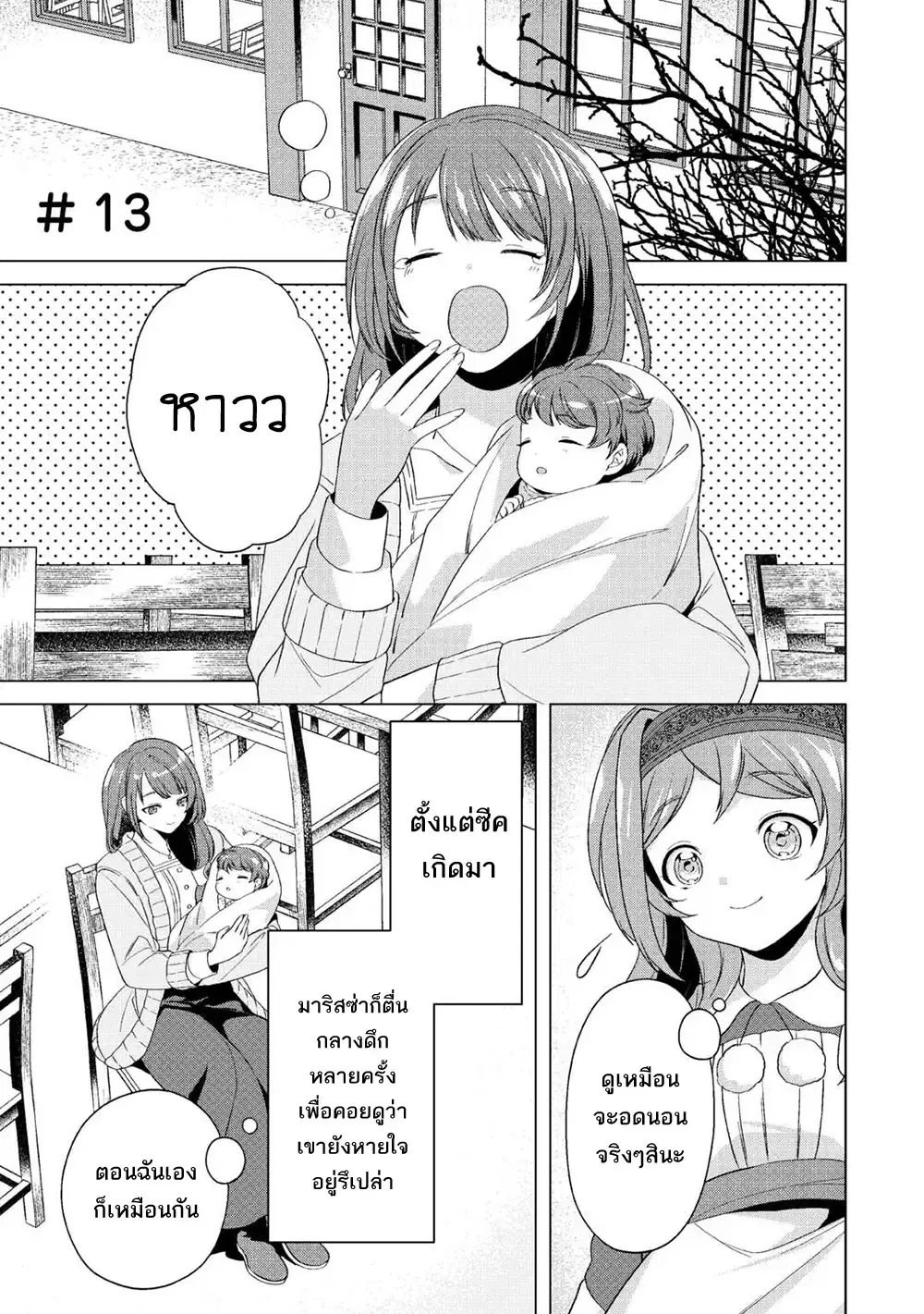 Tensei Shitara Suterareta ga, Hirowarete Tanoshiku Ikiteimasu ตอนที่ 13 หน้า 2