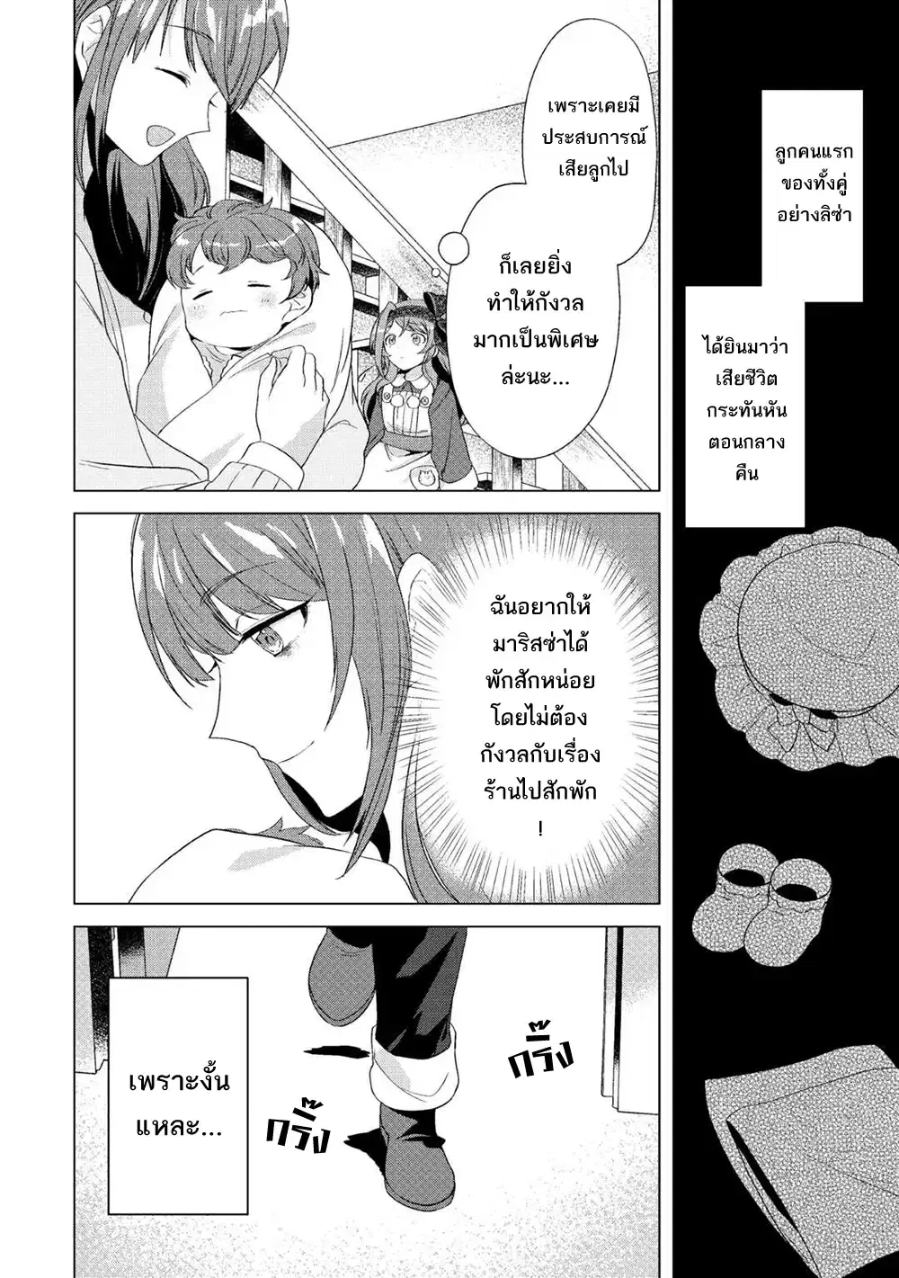 Tensei Shitara Suterareta ga, Hirowarete Tanoshiku Ikiteimasu ตอนที่ 13 หน้า 3