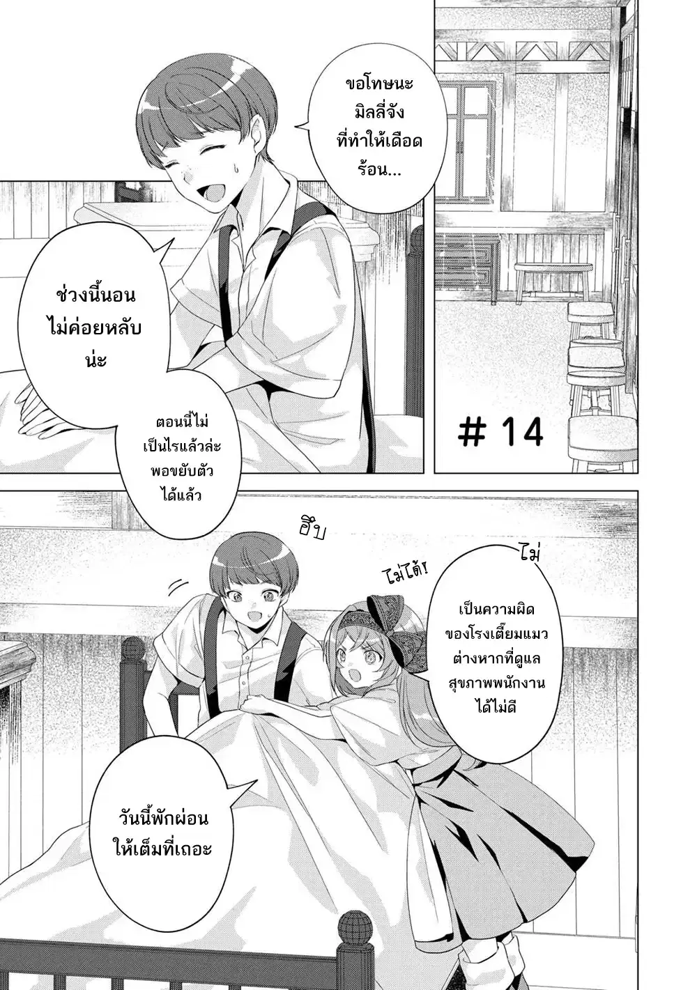 Tensei Shitara Suterareta ga, Hirowarete Tanoshiku Ikiteimasu ตอนที่ 14 หน้า 2