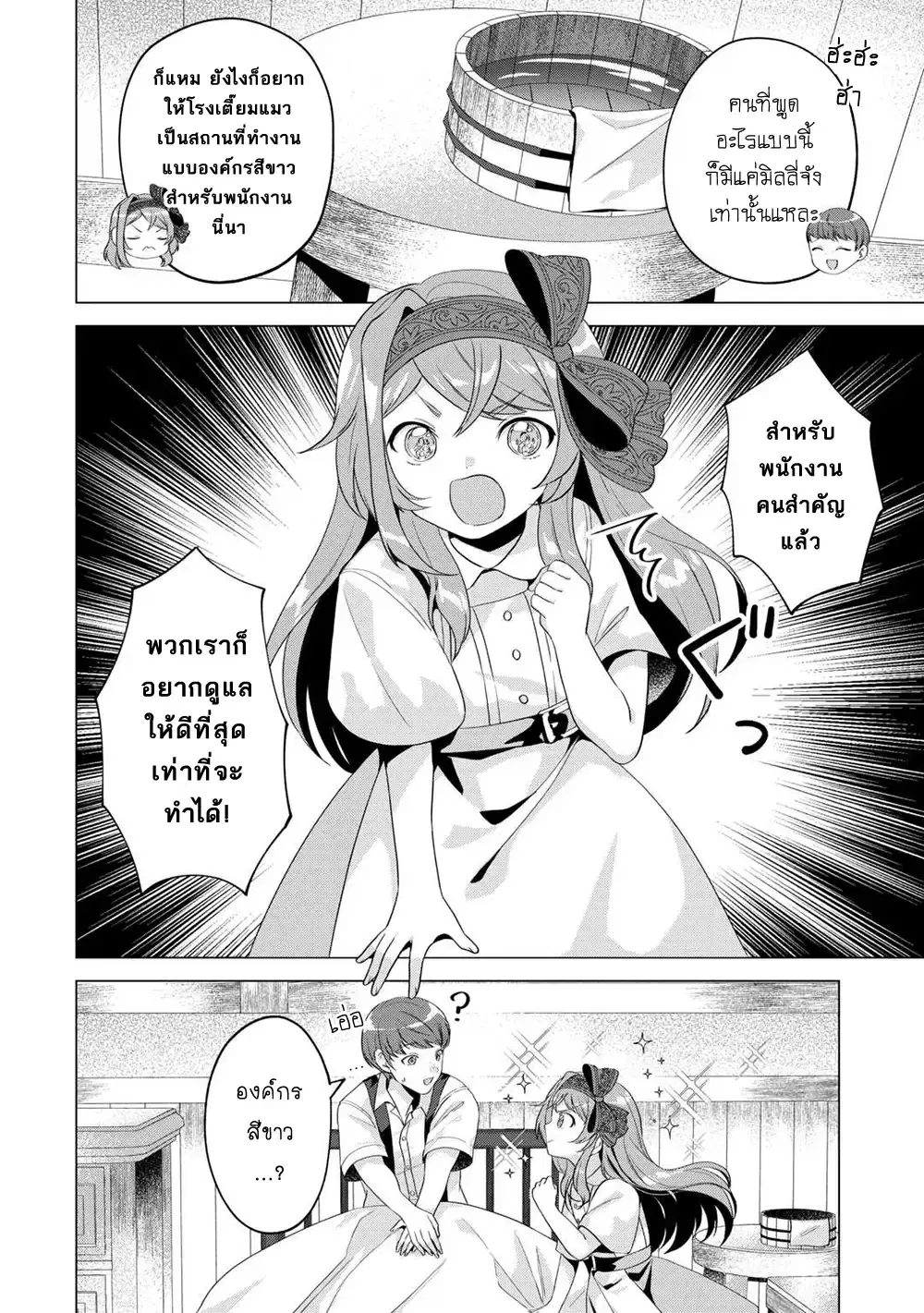 Tensei Shitara Suterareta ga, Hirowarete Tanoshiku Ikiteimasu ตอนที่ 14 หน้า 3