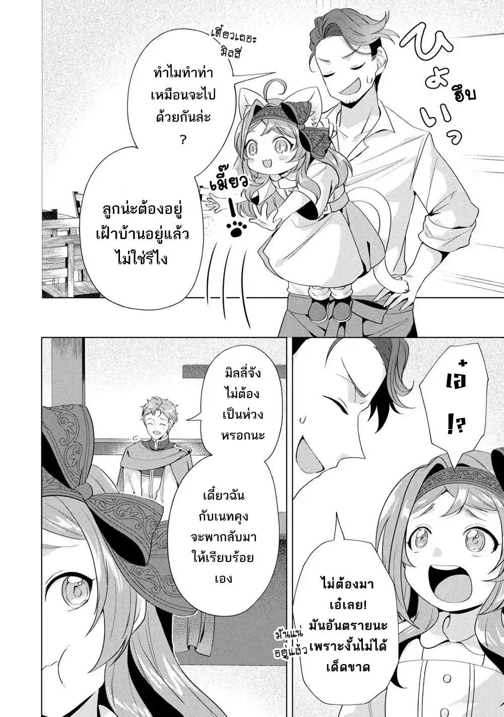 Tensei Shitara Suterareta ga, Hirowarete Tanoshiku Ikiteimasu ตอนที่ 15 หน้า 3