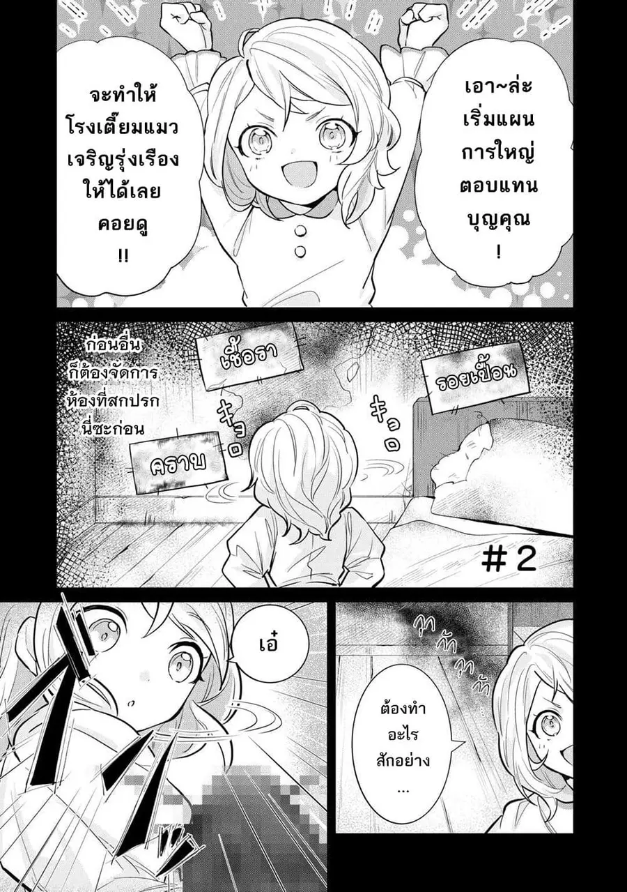 Tensei Shitara Suterareta ga, Hirowarete Tanoshiku Ikiteimasu ตอนที่ 2 หน้า 2
