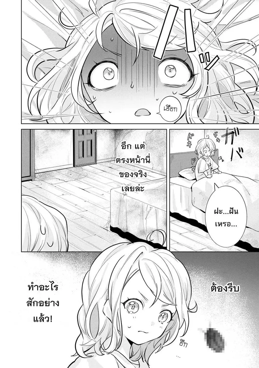 Tensei Shitara Suterareta ga, Hirowarete Tanoshiku Ikiteimasu ตอนที่ 2 หน้า 3