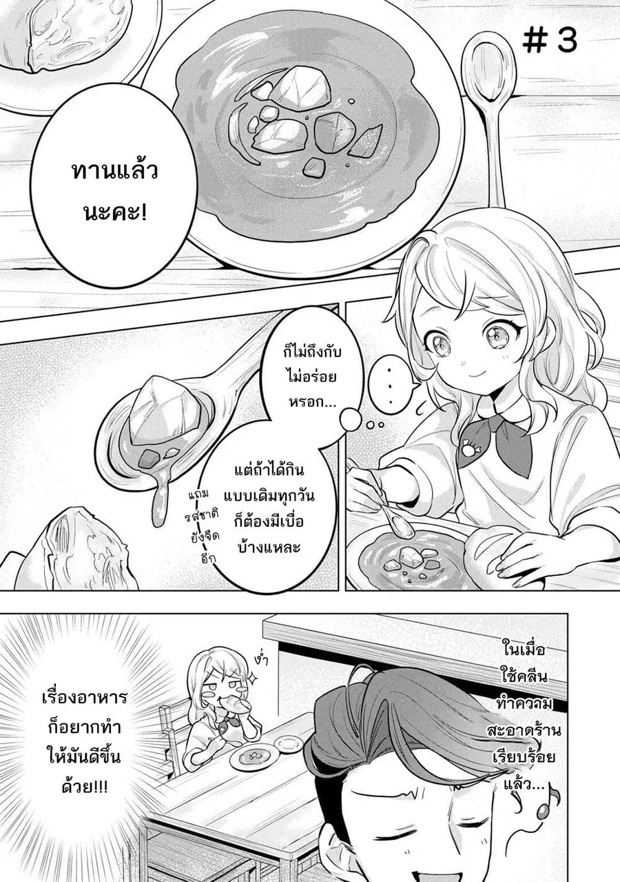 Tensei Shitara Suterareta ga, Hirowarete Tanoshiku Ikiteimasu ตอนที่ 3 หน้า 2