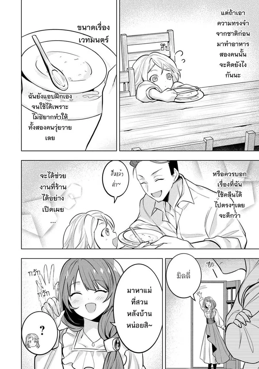 Tensei Shitara Suterareta ga, Hirowarete Tanoshiku Ikiteimasu ตอนที่ 3 หน้า 3