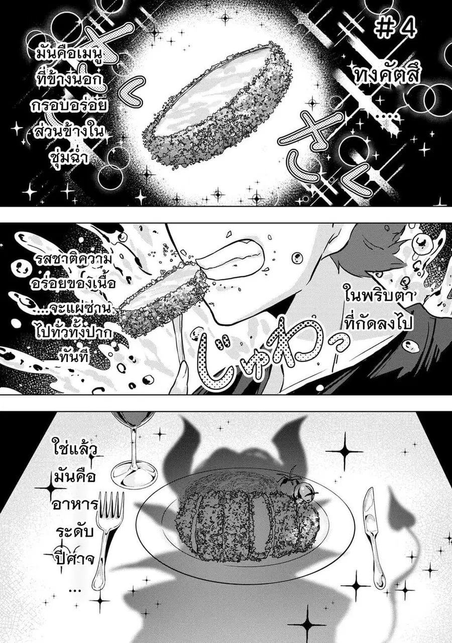Tensei Shitara Suterareta ga, Hirowarete Tanoshiku Ikiteimasu ตอนที่ 4 หน้า 2