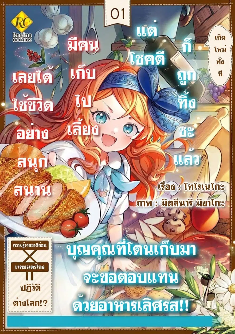 Tensei Shitara Suterareta ga, Hirowarete Tanoshiku Ikiteimasu ตอนที่ 5 หน้า 1