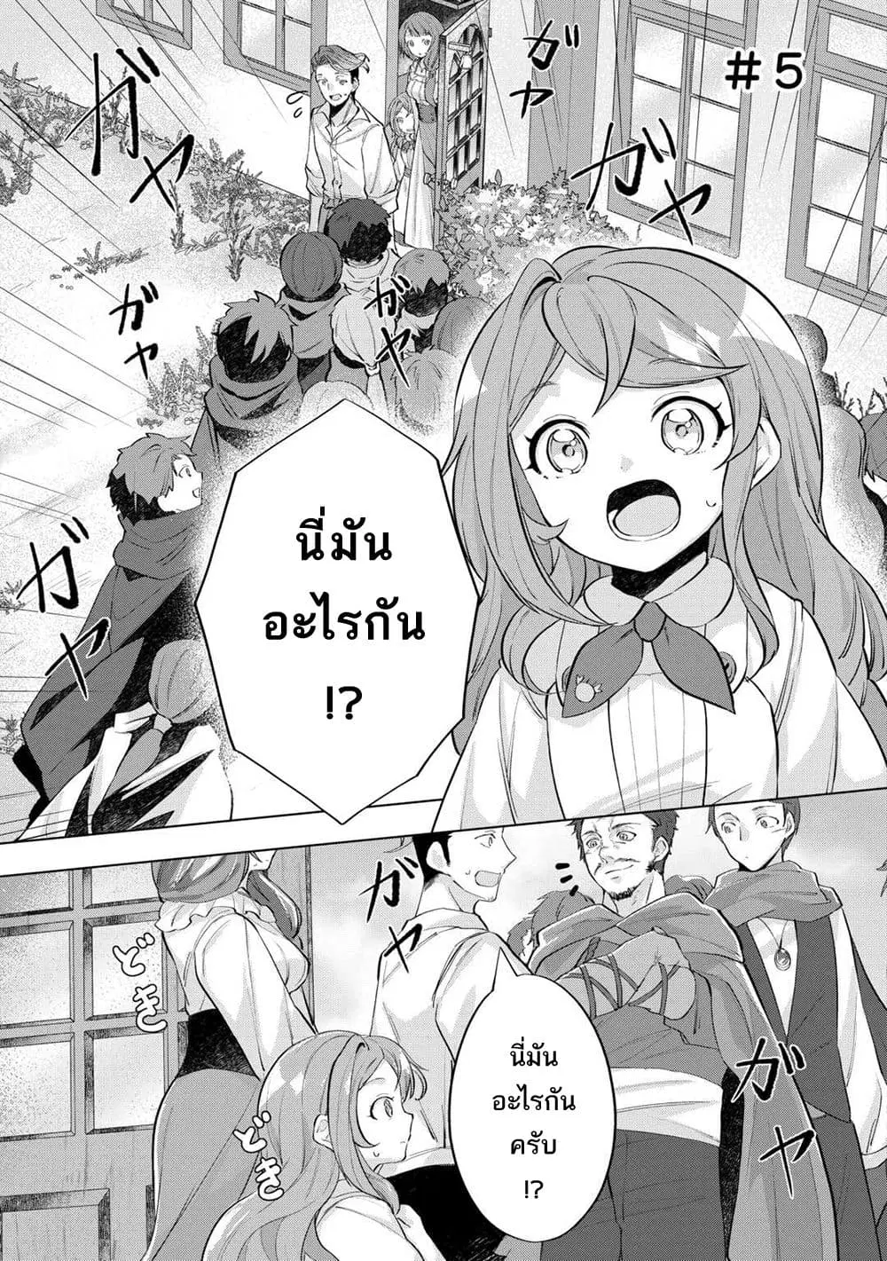 Tensei Shitara Suterareta ga, Hirowarete Tanoshiku Ikiteimasu ตอนที่ 5 หน้า 2