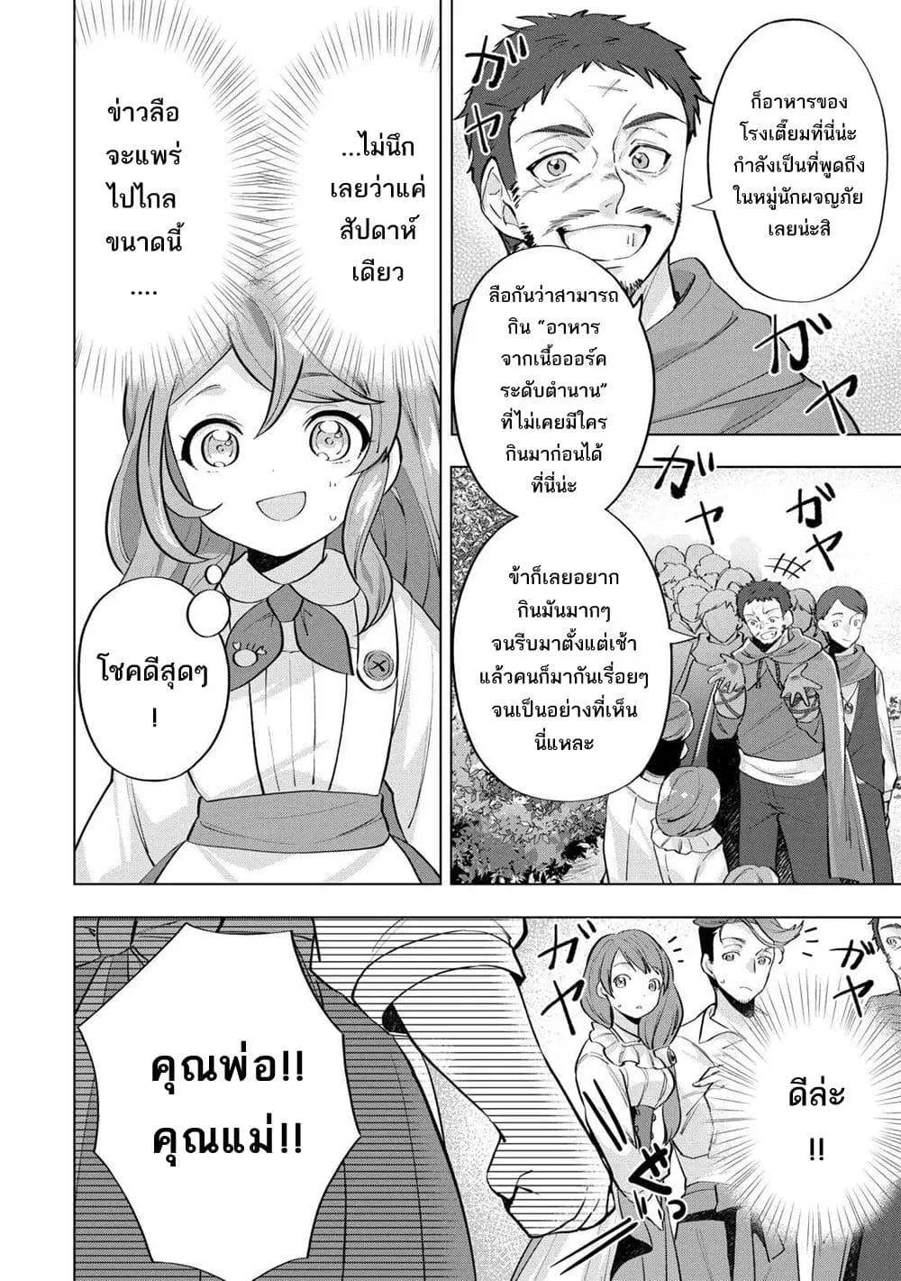 Tensei Shitara Suterareta ga, Hirowarete Tanoshiku Ikiteimasu ตอนที่ 5 หน้า 3