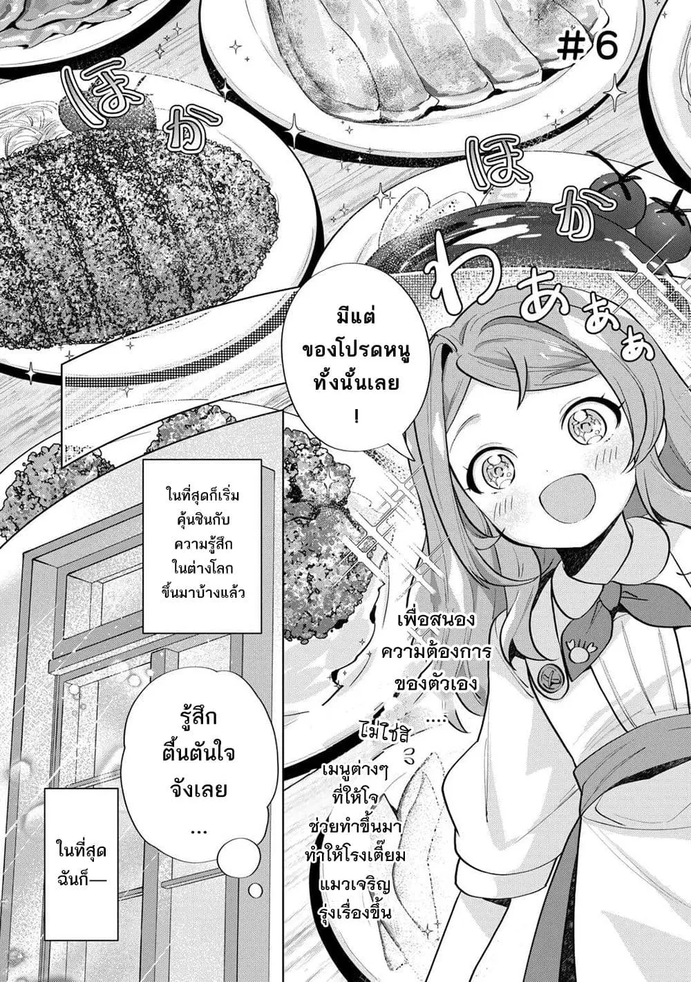 Tensei Shitara Suterareta ga, Hirowarete Tanoshiku Ikiteimasu ตอนที่ 6 หน้า 2