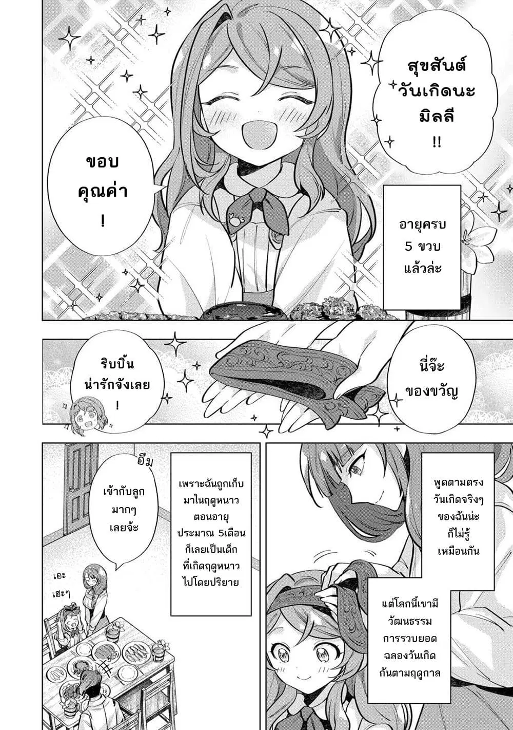Tensei Shitara Suterareta ga, Hirowarete Tanoshiku Ikiteimasu ตอนที่ 6 หน้า 3
