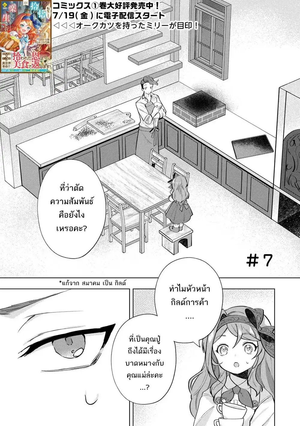 Tensei Shitara Suterareta ga, Hirowarete Tanoshiku Ikiteimasu ตอนที่ 7 หน้า 2