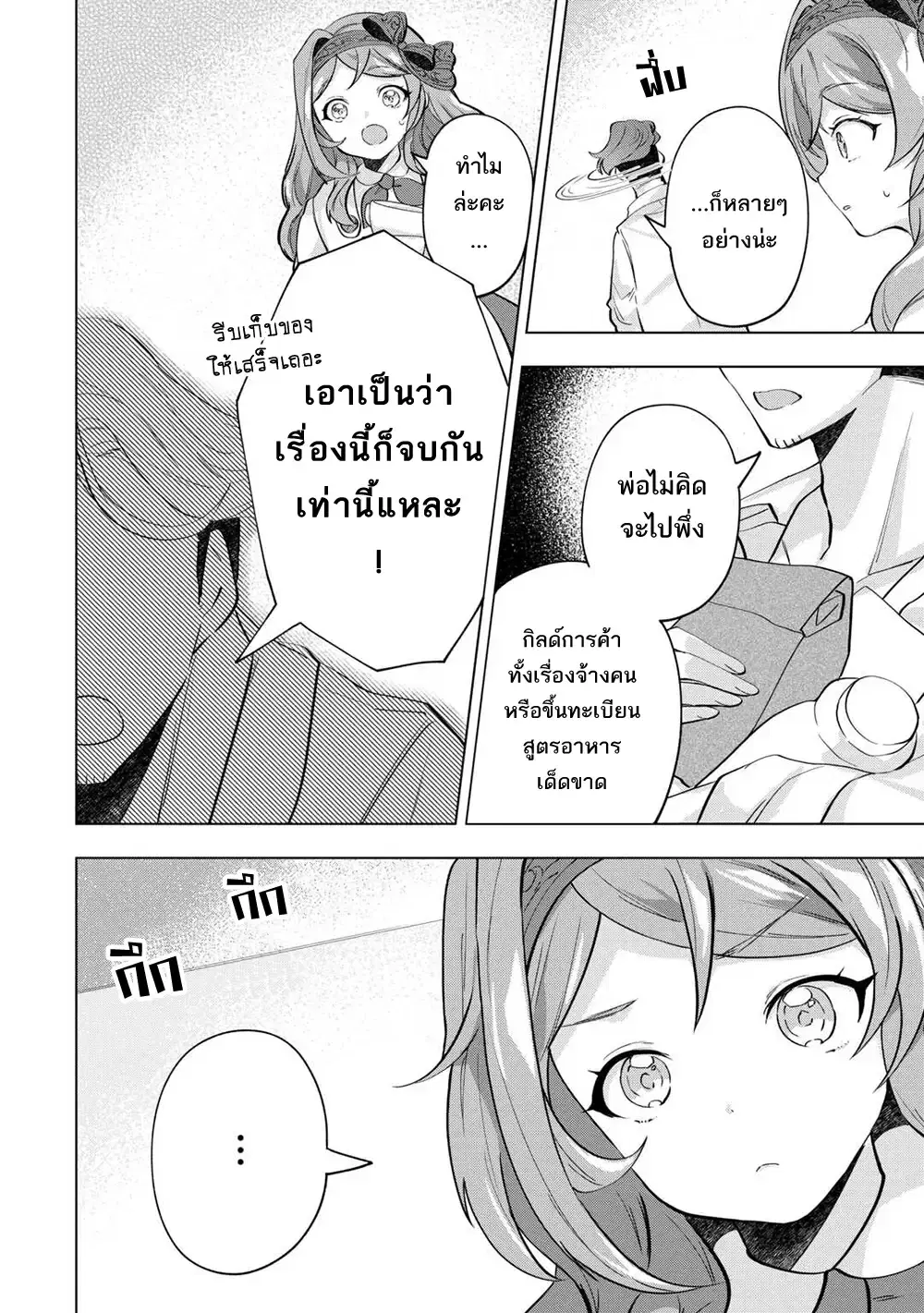 Tensei Shitara Suterareta ga, Hirowarete Tanoshiku Ikiteimasu ตอนที่ 7 หน้า 3
