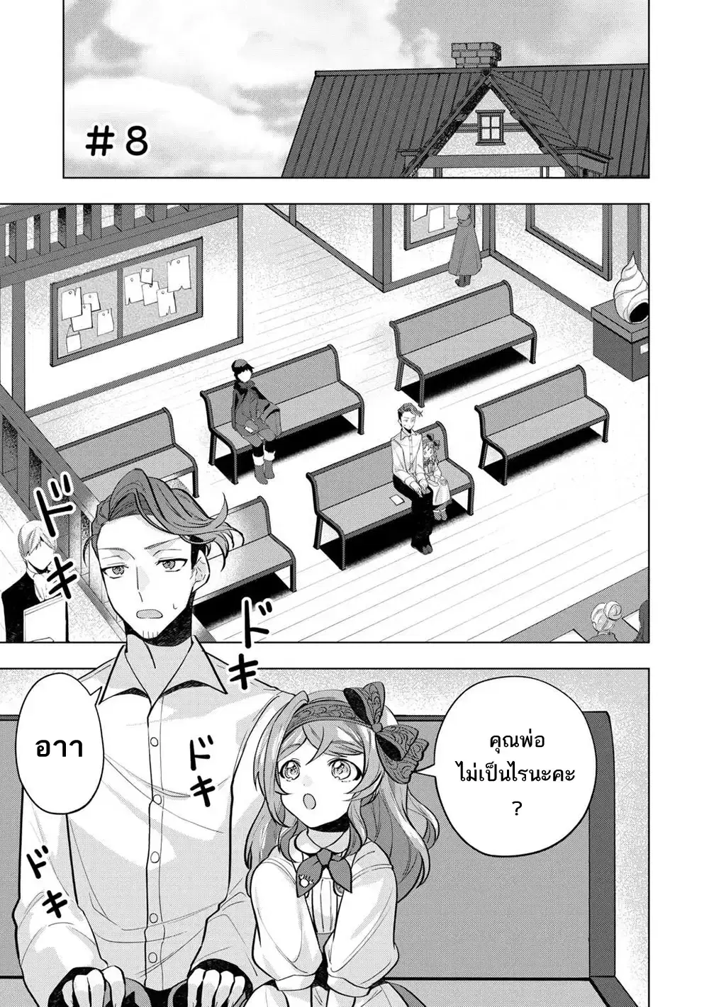 Tensei Shitara Suterareta ga, Hirowarete Tanoshiku Ikiteimasu ตอนที่ 8 หน้า 2
