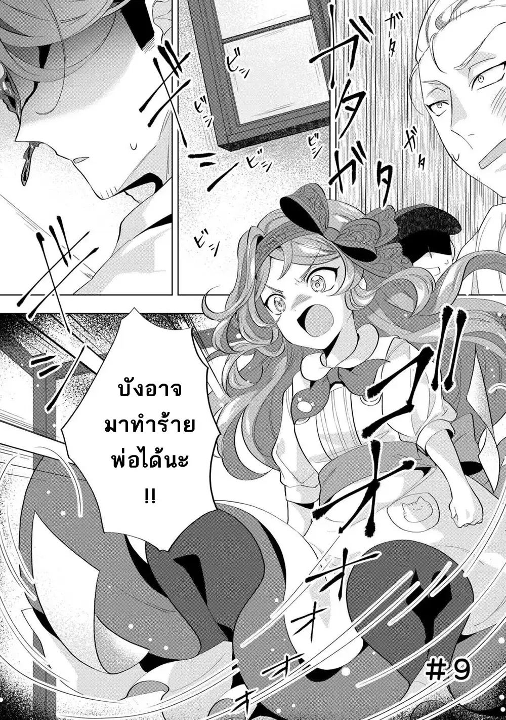 Tensei Shitara Suterareta ga, Hirowarete Tanoshiku Ikiteimasu ตอนที่ 9 หน้า 2