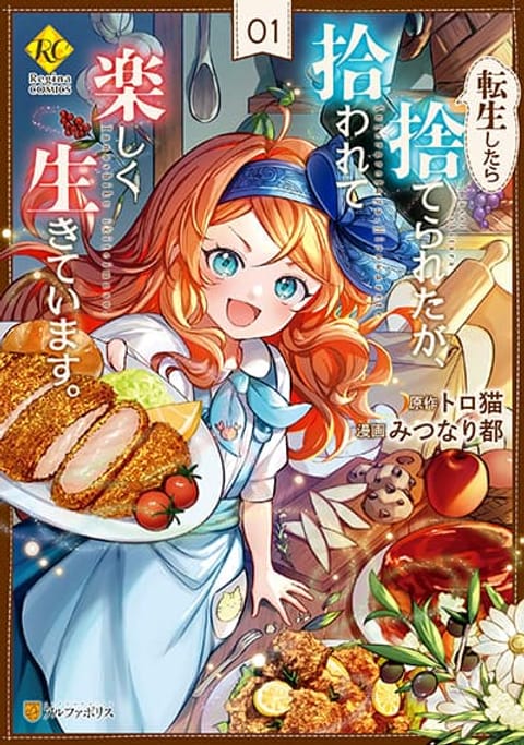 ปก Tensei Shitara Suterareta ga, Hirowarete Tanoshiku Ikiteimasu เกิดใหม่ทั้งทีก็โดนทิ้งซะแล้ว มังงะญี่ปุ่น แปลไทย