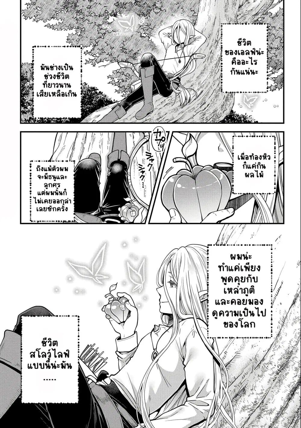 Tensei Shite High Elf ni Narimashitaga, Slow Life wa 120-nen de Akimashita ตอนที่ 1 หน้า 2