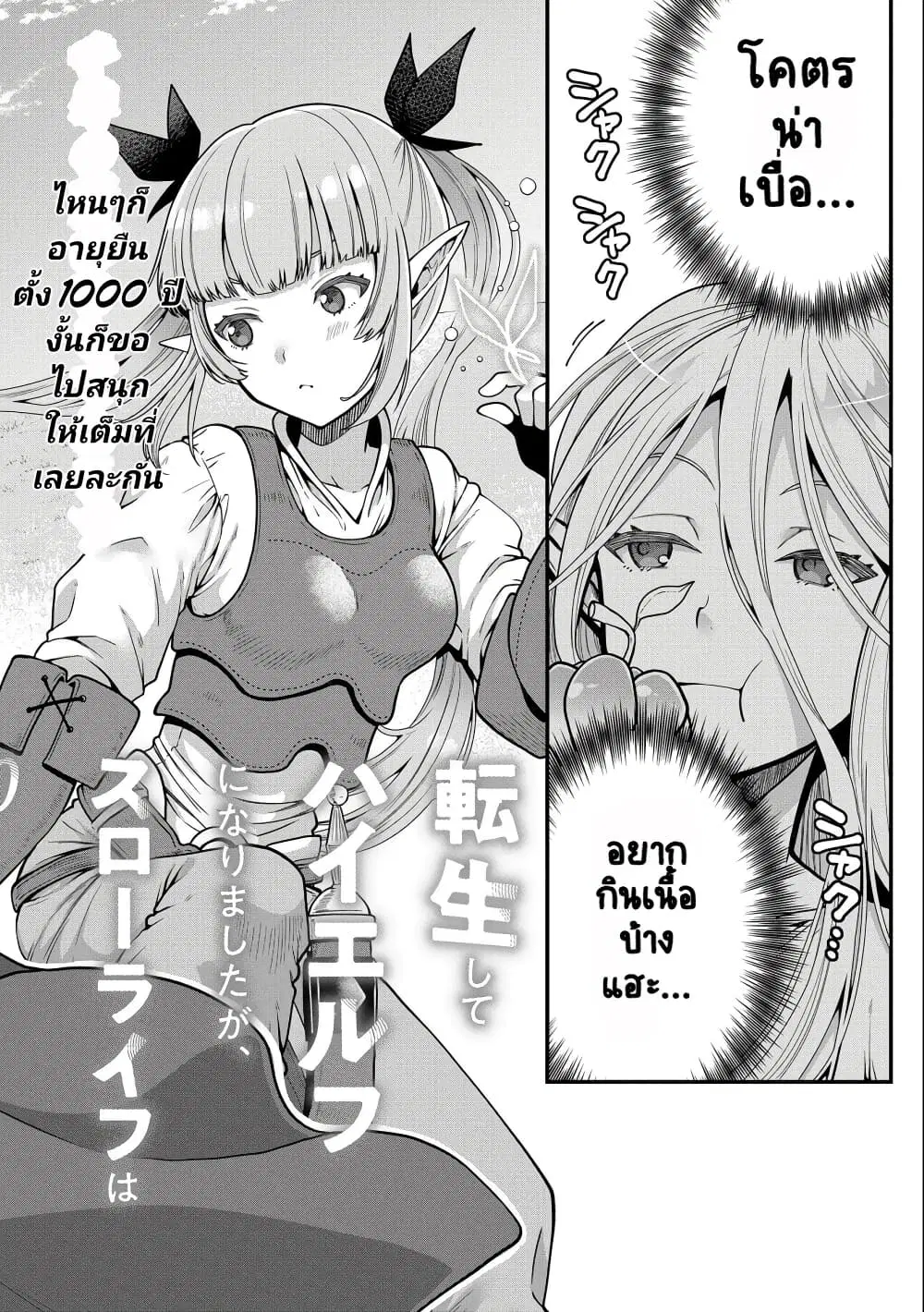 Tensei Shite High Elf ni Narimashitaga, Slow Life wa 120-nen de Akimashita ตอนที่ 1 หน้า 3