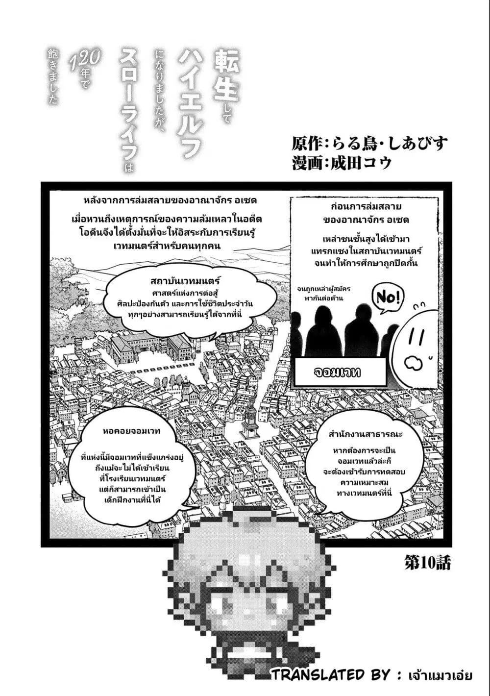 Tensei Shite High Elf ni Narimashitaga, Slow Life wa 120-nen de Akimashita ตอนที่ 10 หน้า 2
