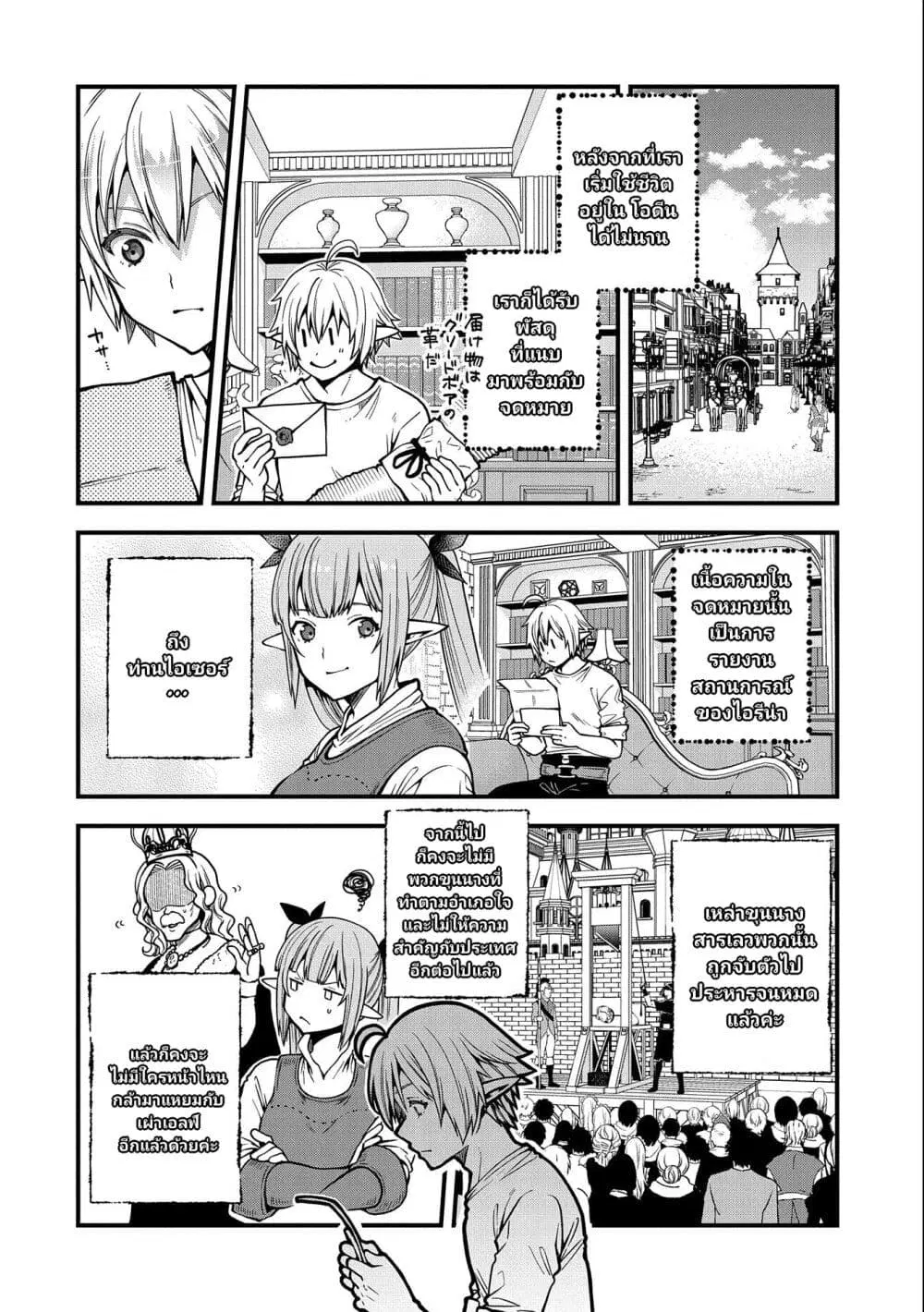Tensei Shite High Elf ni Narimashitaga, Slow Life wa 120-nen de Akimashita ตอนที่ 10 หน้า 3