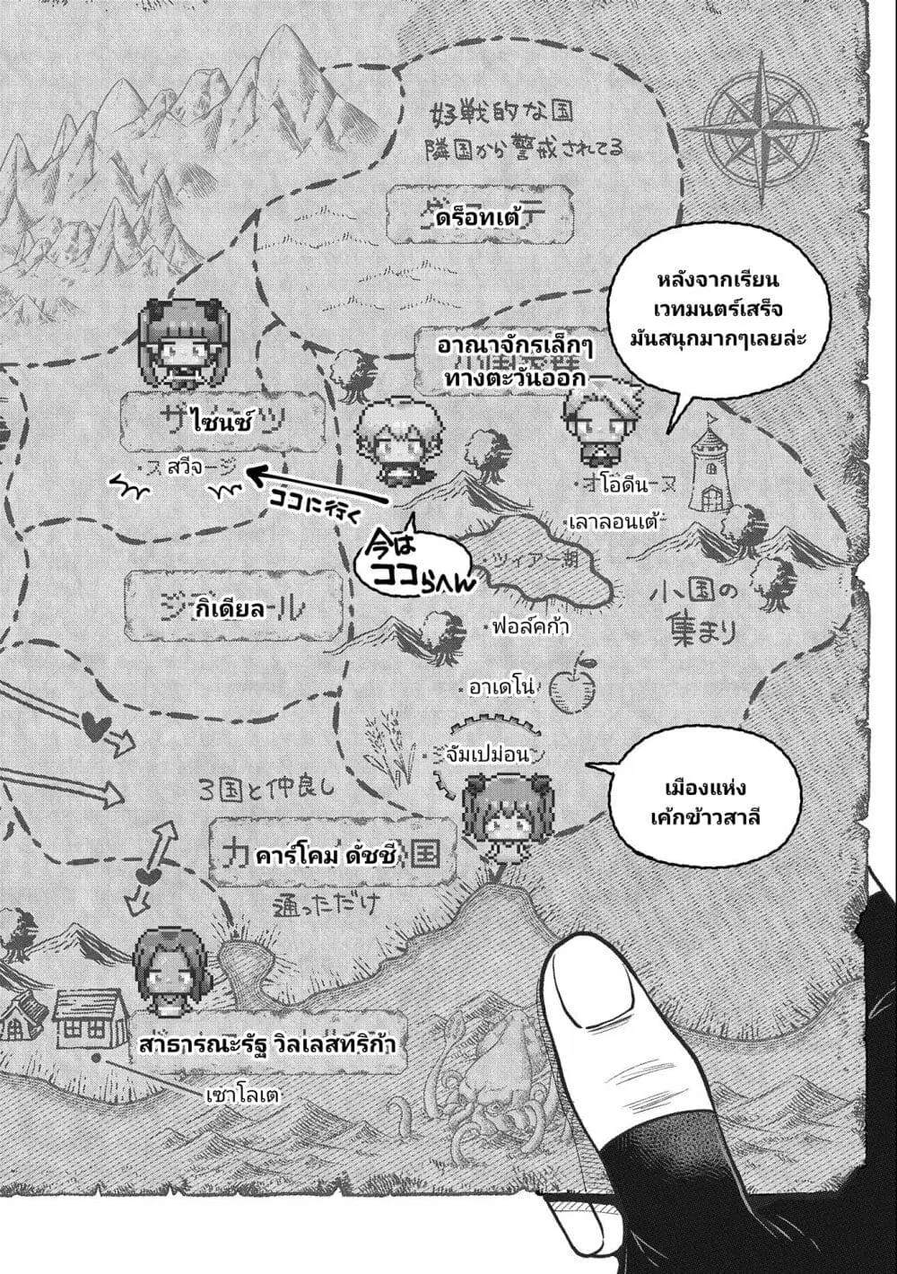 Tensei Shite High Elf ni Narimashitaga, Slow Life wa 120-nen de Akimashita ตอนที่ 11 หน้า 3