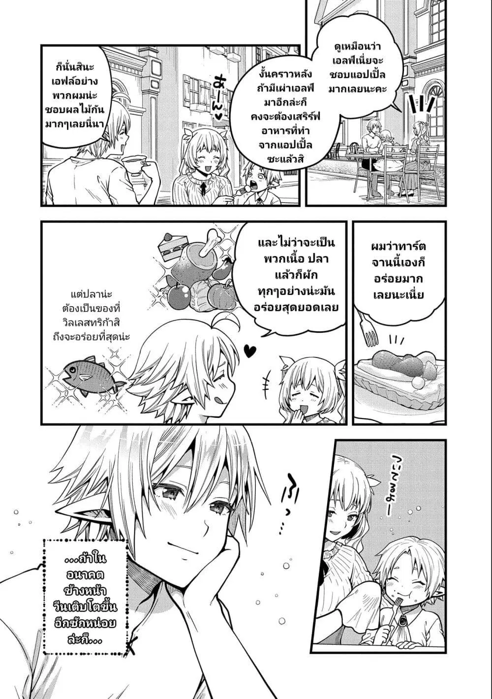 Tensei Shite High Elf ni Narimashitaga, Slow Life wa 120-nen de Akimashita ตอนที่ 12 หน้า 3