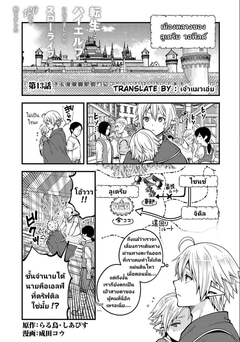 Tensei Shite High Elf ni Narimashitaga, Slow Life wa 120-nen de Akimashita ตอนที่ 13 หน้า 2