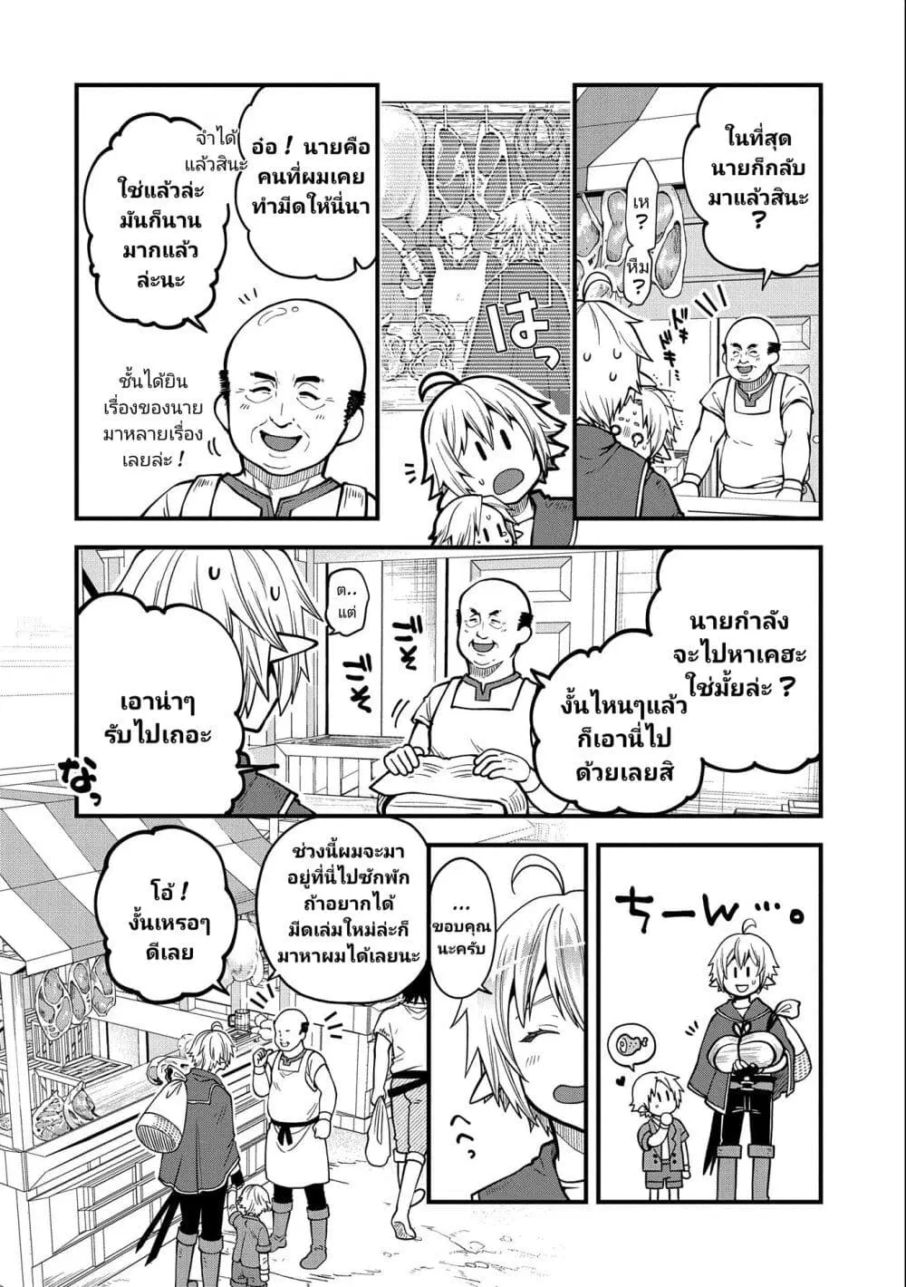 Tensei Shite High Elf ni Narimashitaga, Slow Life wa 120-nen de Akimashita ตอนที่ 13 หน้า 3