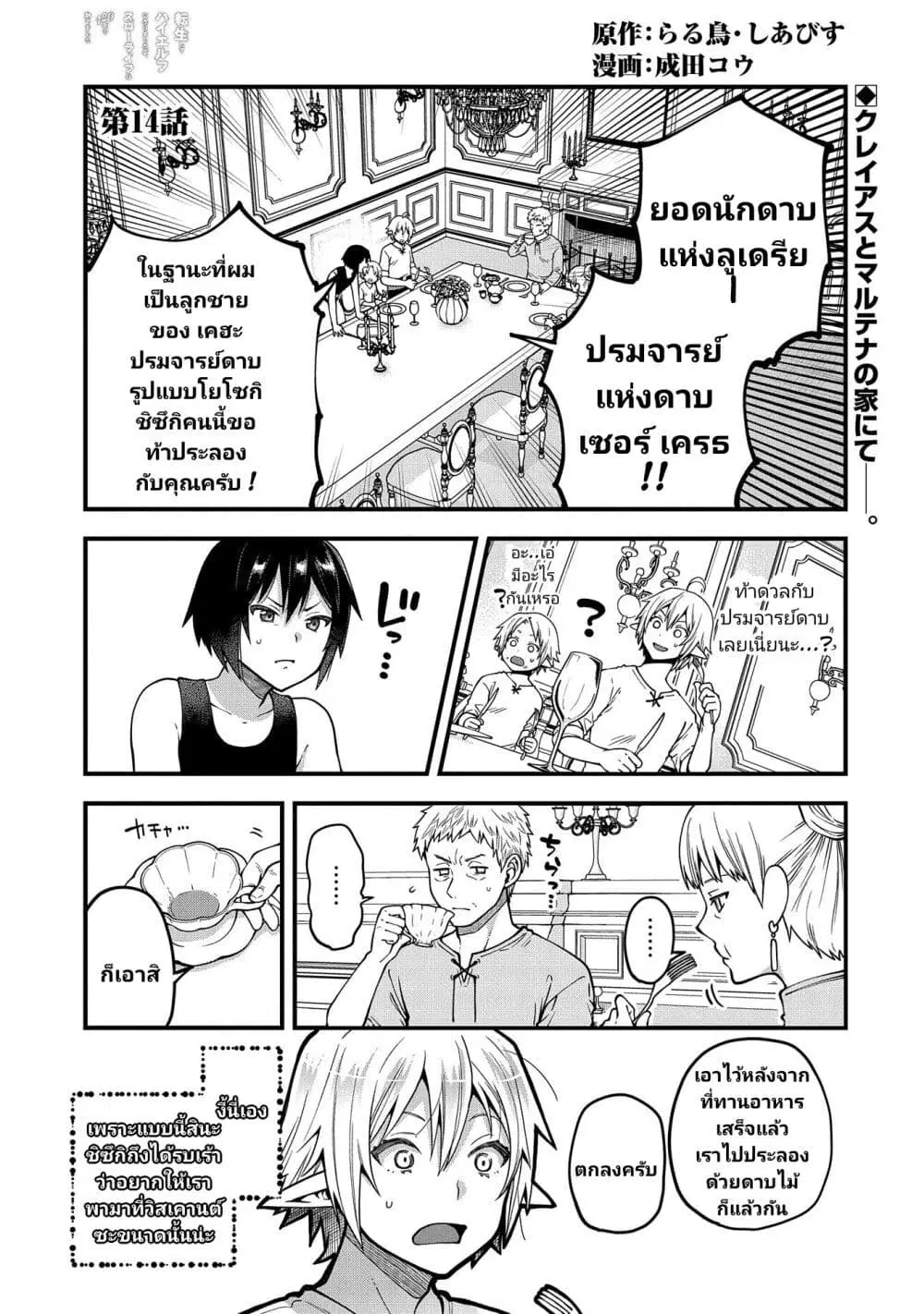 Tensei Shite High Elf ni Narimashitaga, Slow Life wa 120-nen de Akimashita ตอนที่ 14 หน้า 2