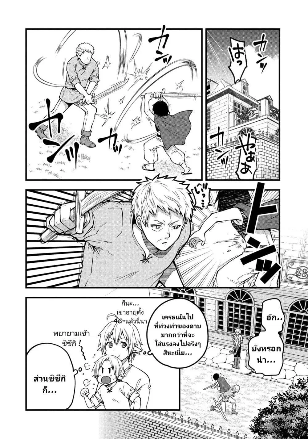 Tensei Shite High Elf ni Narimashitaga, Slow Life wa 120-nen de Akimashita ตอนที่ 14 หน้า 3