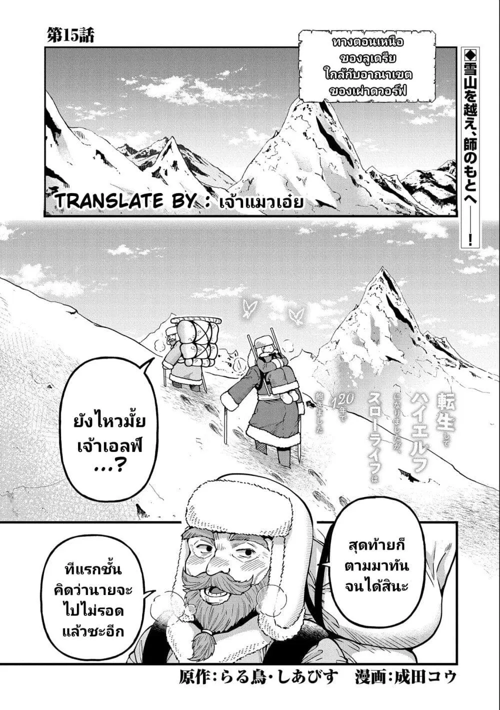 Tensei Shite High Elf ni Narimashitaga, Slow Life wa 120-nen de Akimashita ตอนที่ 15 หน้า 2