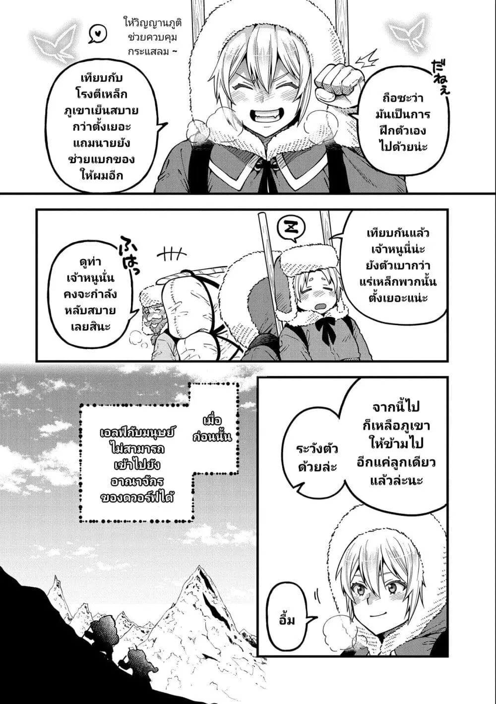 Tensei Shite High Elf ni Narimashitaga, Slow Life wa 120-nen de Akimashita ตอนที่ 15 หน้า 3