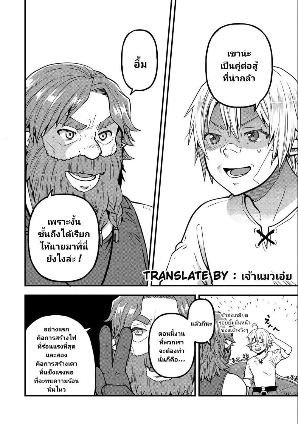 Tensei Shite High Elf ni Narimashitaga, Slow Life wa 120-nen de Akimashita ตอนที่ 16 หน้า 3