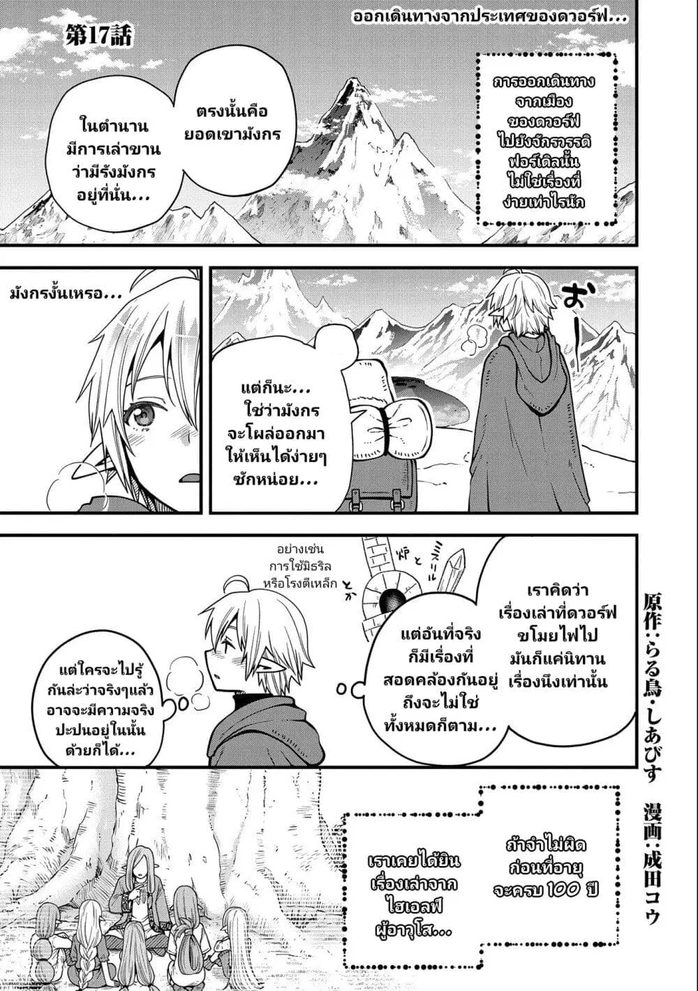 Tensei Shite High Elf ni Narimashitaga, Slow Life wa 120-nen de Akimashita ตอนที่ 17 หน้า 2
