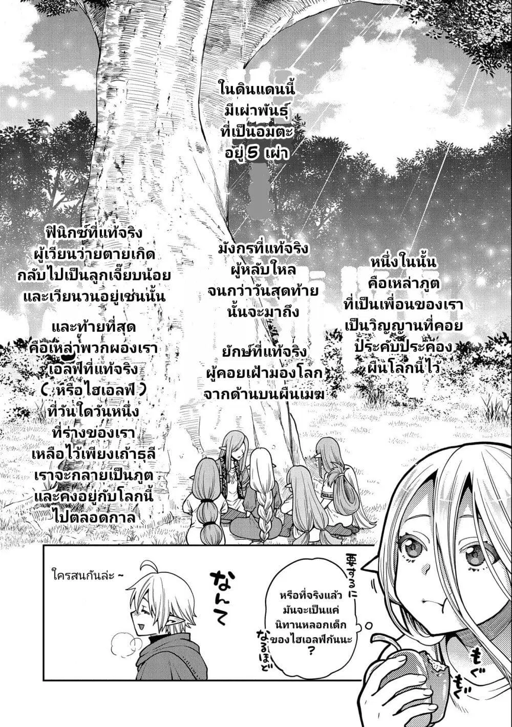 Tensei Shite High Elf ni Narimashitaga, Slow Life wa 120-nen de Akimashita ตอนที่ 17 หน้า 3