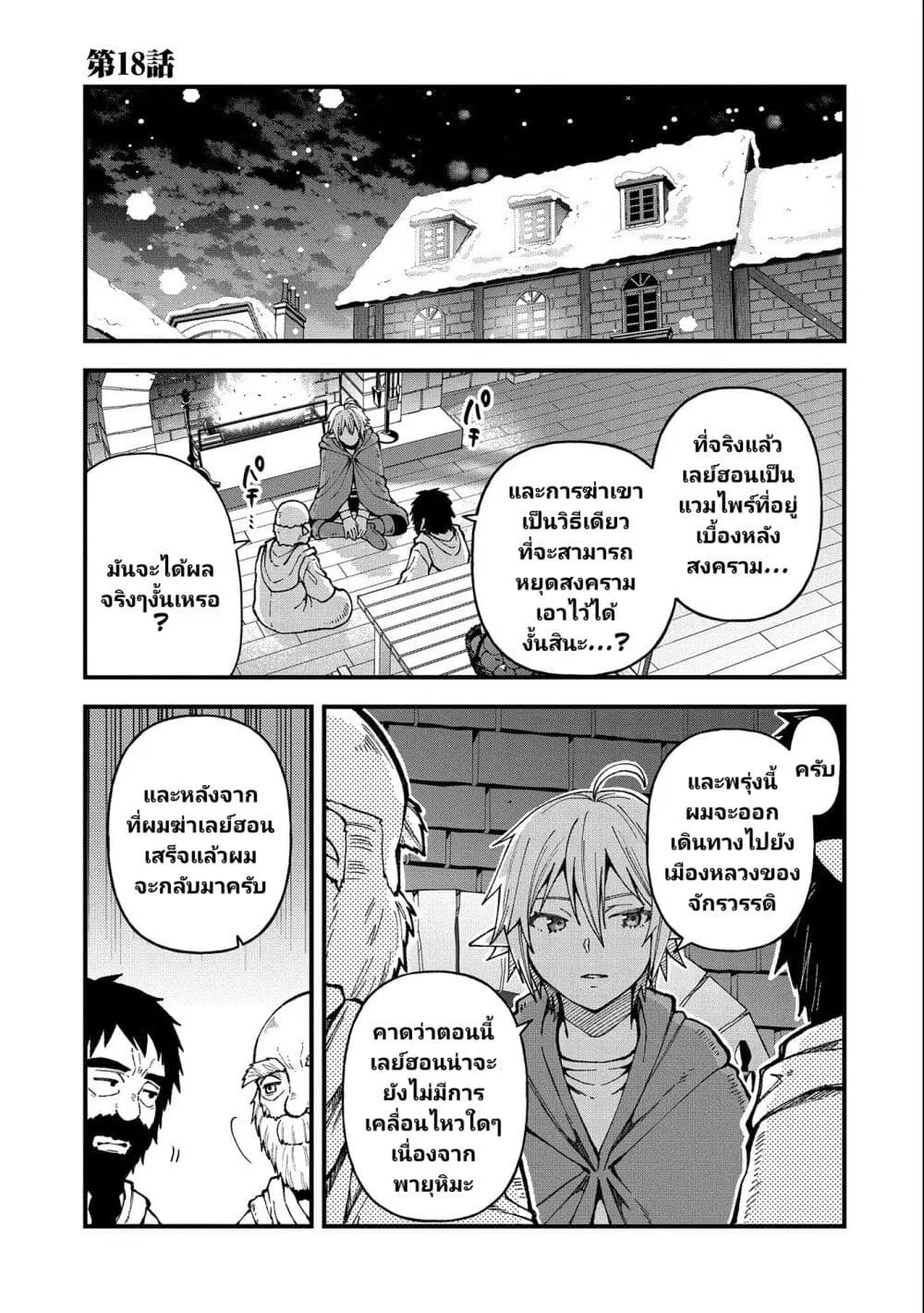 Tensei Shite High Elf ni Narimashitaga, Slow Life wa 120-nen de Akimashita ตอนที่ 18 หน้า 2