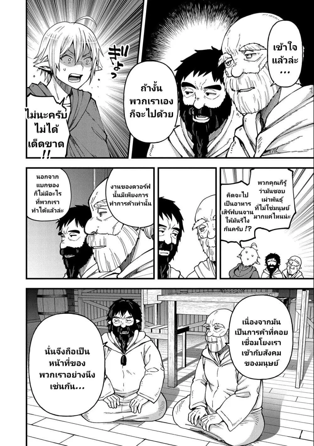 Tensei Shite High Elf ni Narimashitaga, Slow Life wa 120-nen de Akimashita ตอนที่ 18 หน้า 3