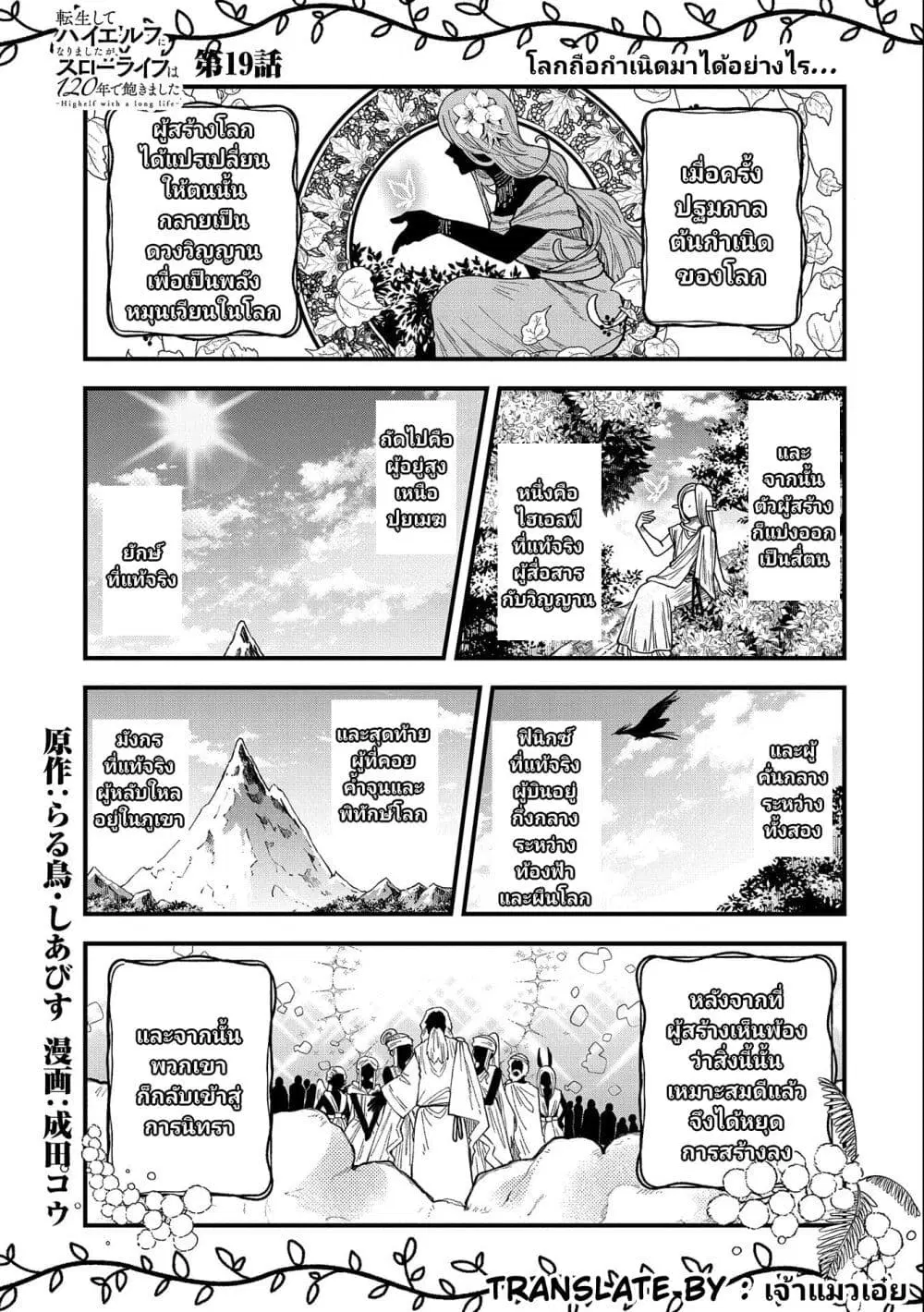 Tensei Shite High Elf ni Narimashitaga, Slow Life wa 120-nen de Akimashita ตอนที่ 19 หน้า 2