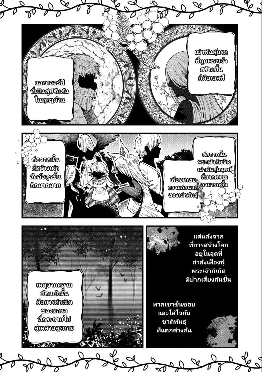 Tensei Shite High Elf ni Narimashitaga, Slow Life wa 120-nen de Akimashita ตอนที่ 19 หน้า 3