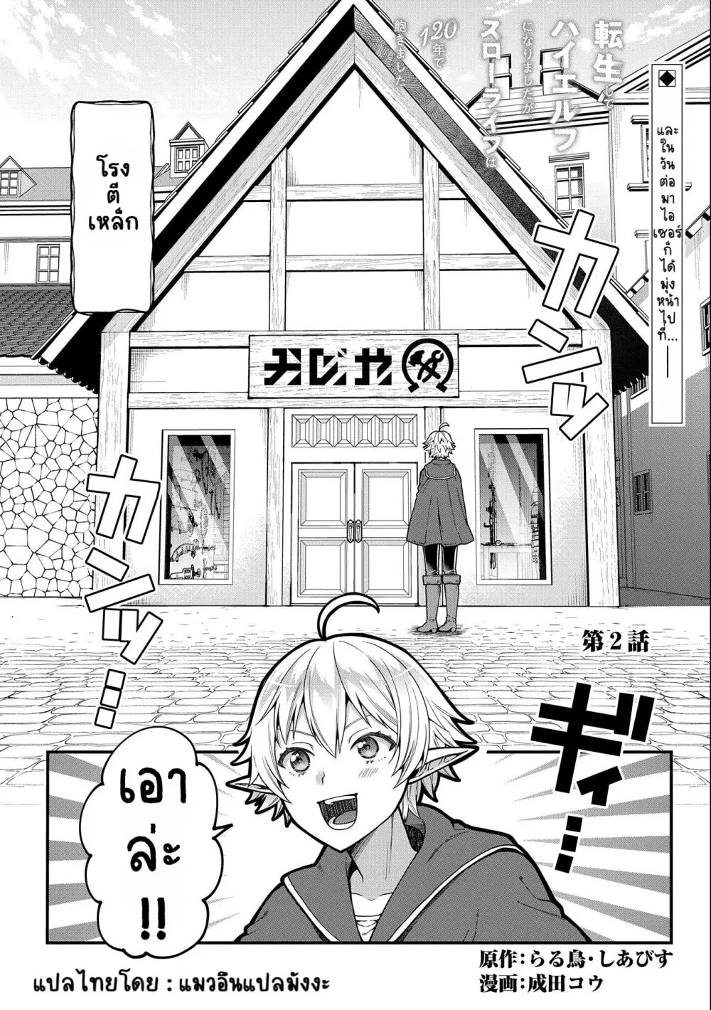 Tensei Shite High Elf ni Narimashitaga, Slow Life wa 120-nen de Akimashita ตอนที่ 2 หน้า 2