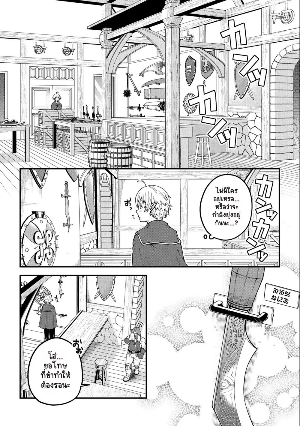 Tensei Shite High Elf ni Narimashitaga, Slow Life wa 120-nen de Akimashita ตอนที่ 2 หน้า 3