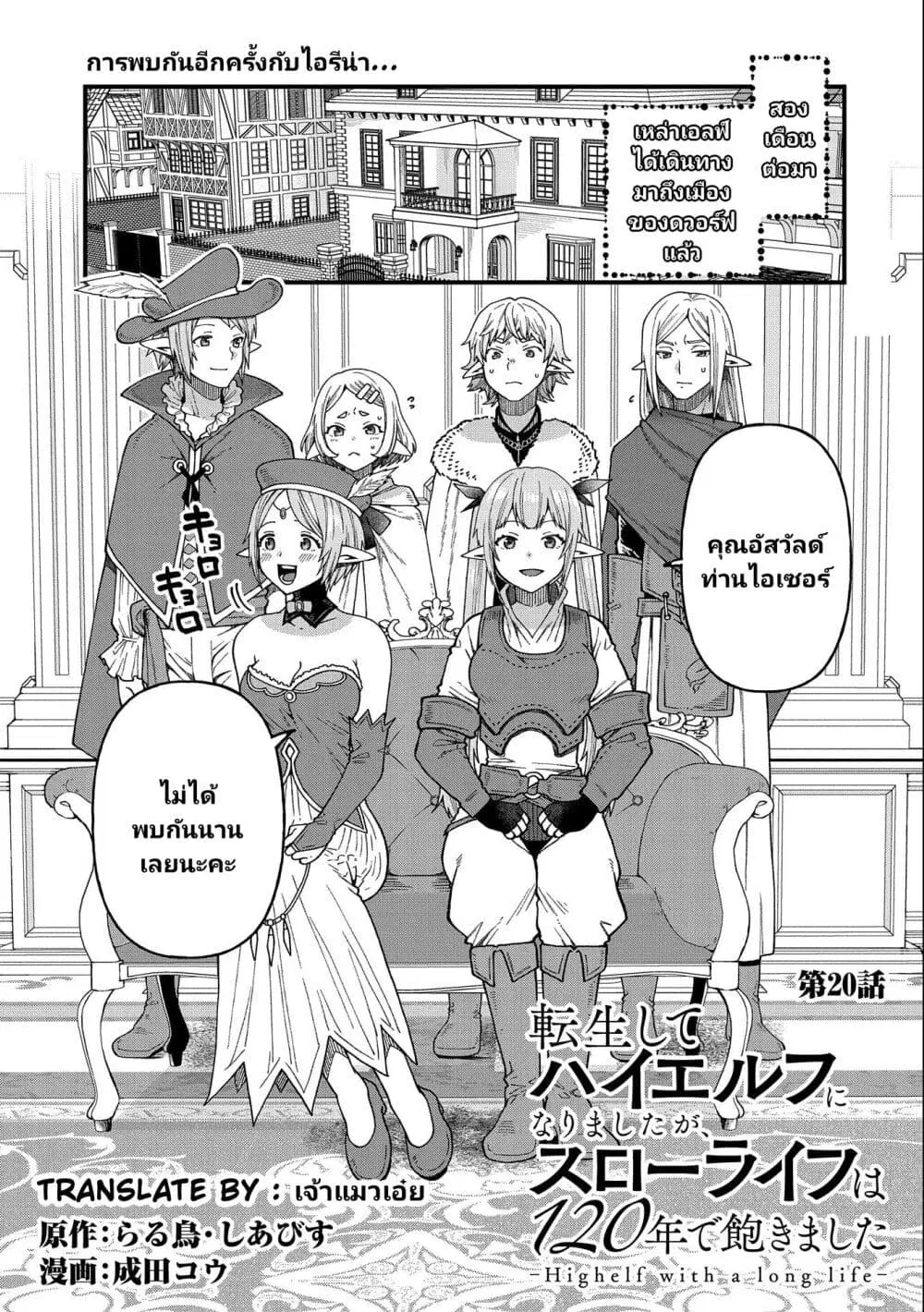 Tensei Shite High Elf ni Narimashitaga, Slow Life wa 120-nen de Akimashita ตอนที่ 20 หน้า 2